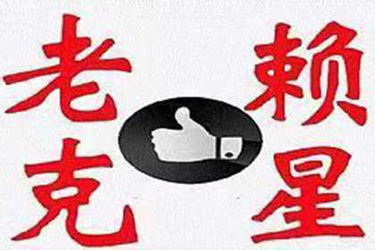 资溪讨账公司:信用卡逾期可能导致的严重后果
