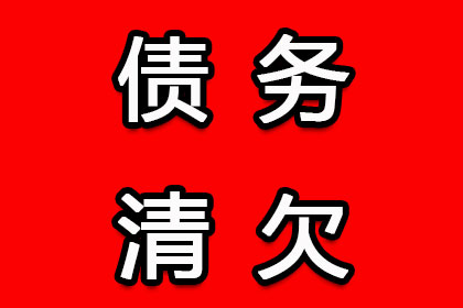 资溪收账公司